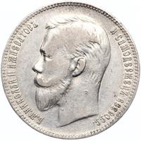 1 рубль 1906 года ЭБ