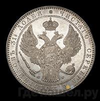 1 1/2 рубля - 10 злотых 1834 года