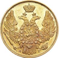 5 рублей 1846 года