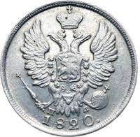 20 копеек 1820 года