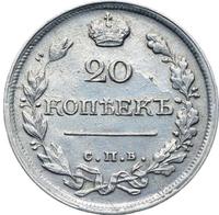 20 копеек 1820 года