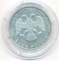 2 рубля 1995 года ММД