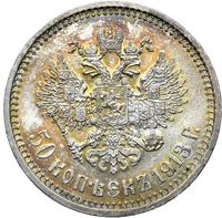 50 копеек 1913 года