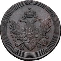 5 копеек 1805 года