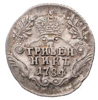 Гривенник 1784 года