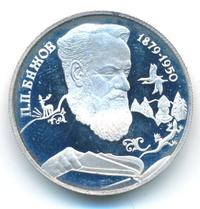 2 рубля 1994 года ЛМД