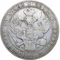 1 1/2 рубля - 10 злотых 1837 года