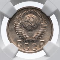 15 копеек 1948 года