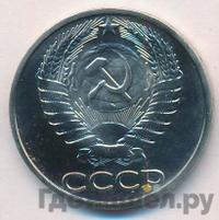 50 копеек 1977 года
