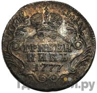 Гривенник 1777 года