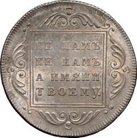 Полубисти 1796 года  Грузинские монеты