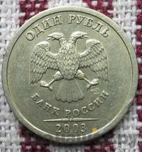 1 рубль 2003 года