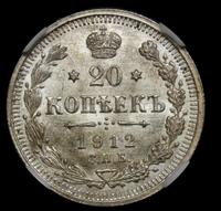 20 копеек 1912 года