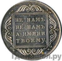 1 рубль 1796 года