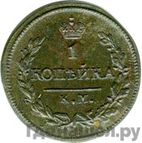 1 копейка 1827 года