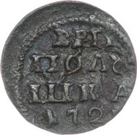 Полушка 1721 года