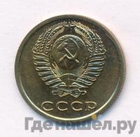 3 копейки 1977 года