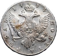 1 рубль 1744 года