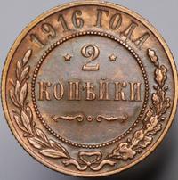 2 копейки 1916 года
