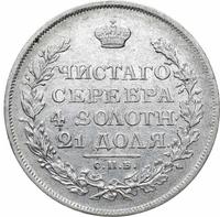 1 рубль 1814 года