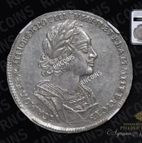 1 рубль 1723 года