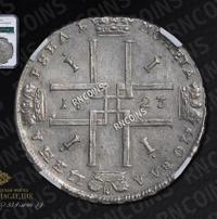 1 рубль 1723 года