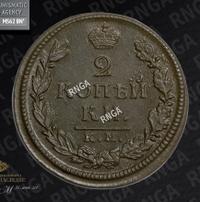 2 копейки 1818 года