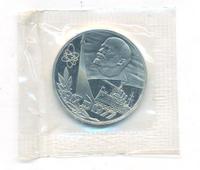 1 рубль 1977 года  60 лет Советской власти 1917-1977