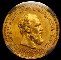 5 рублей 1890 года АГ