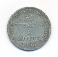 30 копеек - 2 злотых 1835 года МW Русско-Польские