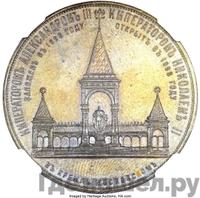 Медаль 1898 года