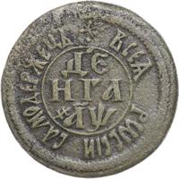 Денга 1700 года