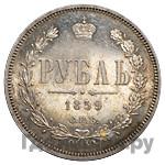1 рубль 1859 года