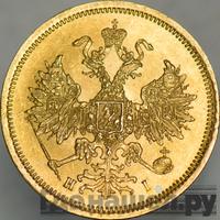 5 рублей 1867 года СПБ НI