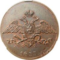 5 копеек 1833 года