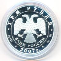 3 рубля 2007 года СПМД