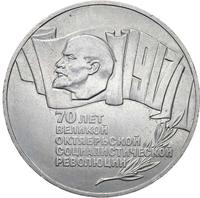 5 рублей 1987 года