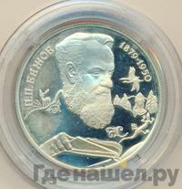 2 рубля 1994 года ЛМД