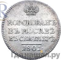 Жетон 1801 года