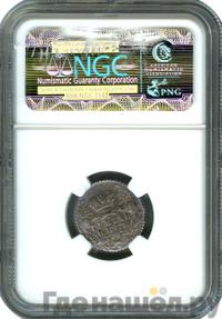 Гривенник 1741 года