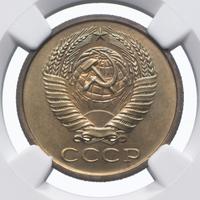 5 копеек 1974 года