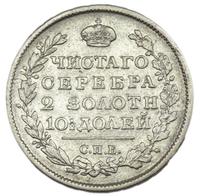 Полтина 1818 года