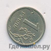 1 рубль 2008 года