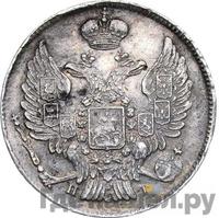 20 копеек 1841 года СПБ НГ