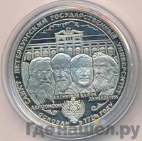 3 рубля 1999 года СПМД