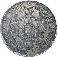 1 рубль 1842 года