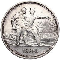 1 рубль 1924 года