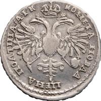 Полтина 1720 года