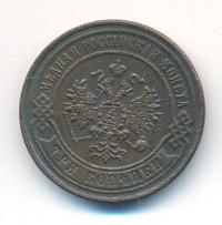 3 копейки 1869 года