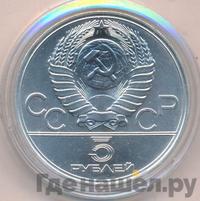 5 рублей 1977 года  Таллин